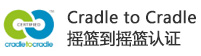 摇篮到摇篮认证