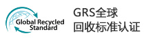 GRS全球回收标准认证